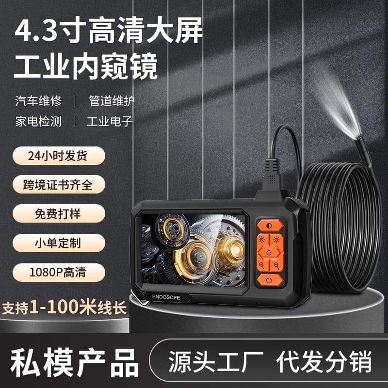 Industrial pipeline endoscope 1080p high-definition screen endoscope 4.3-inch handheld endoscope