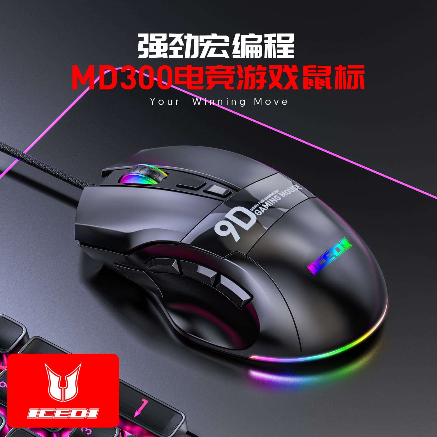Bingdian M300 ergonomic macro programming 9-key full-speed RGB breathing light macro definition wired gaming e-sports mouse
