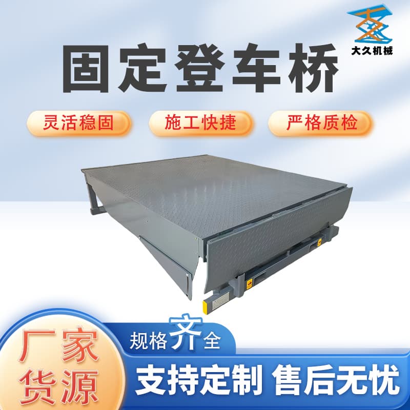 Fixed Loading Dock Container Unloading Tool Warehouse Logistics Loading and Unloading Platform Hydraulic Adjustable Platform Fixed Loading Dock