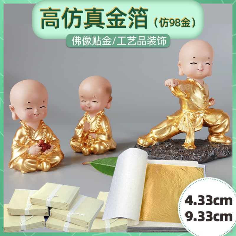High imitation gold foil gold foil paper crafts manicure decoration Buddha statue gold 4.33cm/9.33cm imitation 24k gold foil
