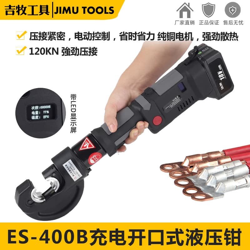 Rechargeable Hydraulic Pliers Electric Straight Handle Mini Crimping Pliers ES400B Small Lithium Voltage Crimping Pliers Portable