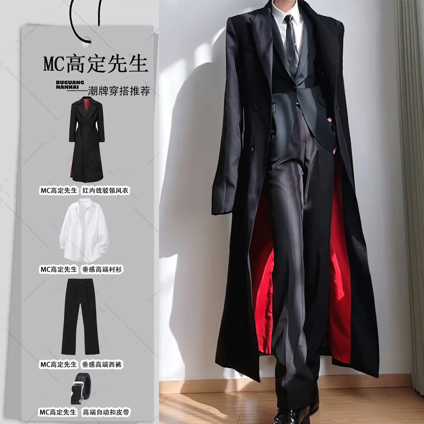 Black Red Interior Peak Lapel Trench Suit Set for Adult Ceremony, Men's High-End Waist-Cinched Padded Shoulder Blazer