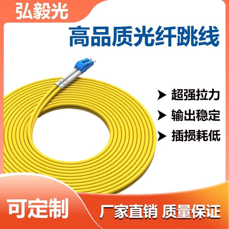 Hongyi Optical Telecom Mobile Unicom SC-FC-LC 5m 10m 15m Single Mode Fiber Optic Patch Cord Pigtail