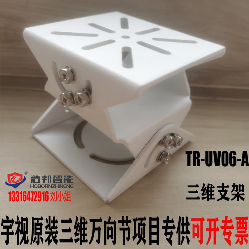 Uniview TR-UV06-A 3D Bracket Electronic Police Bayonet Camera 3D Duckbill Base Surveillance Gimbal