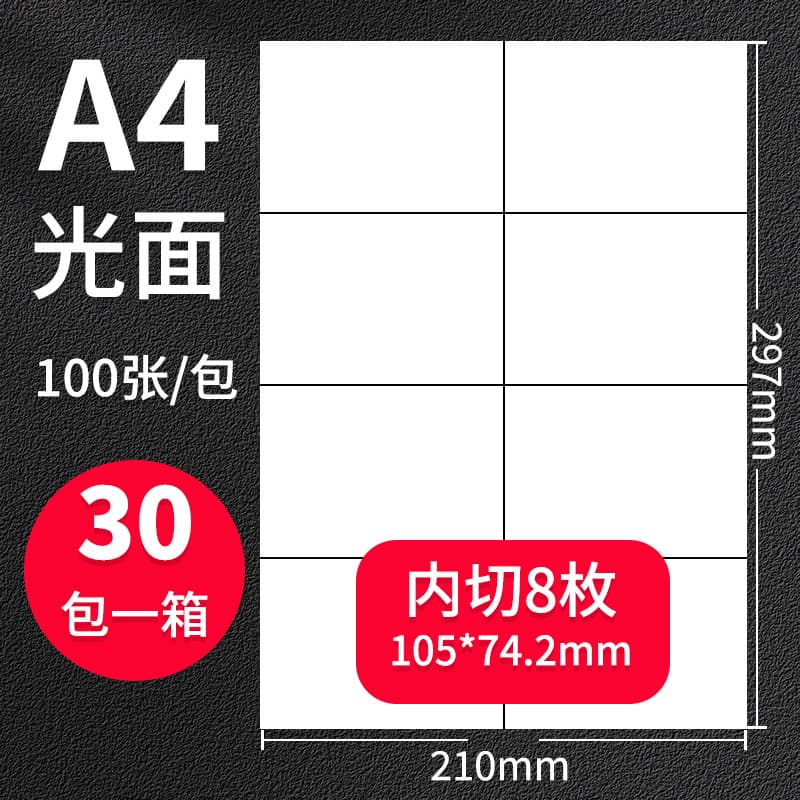 A4 Self-Adhesive Printing Paper 2-Up Glossy Amazon FBA Label Paper Cut Matte Sticker Shipping Mark Paper
