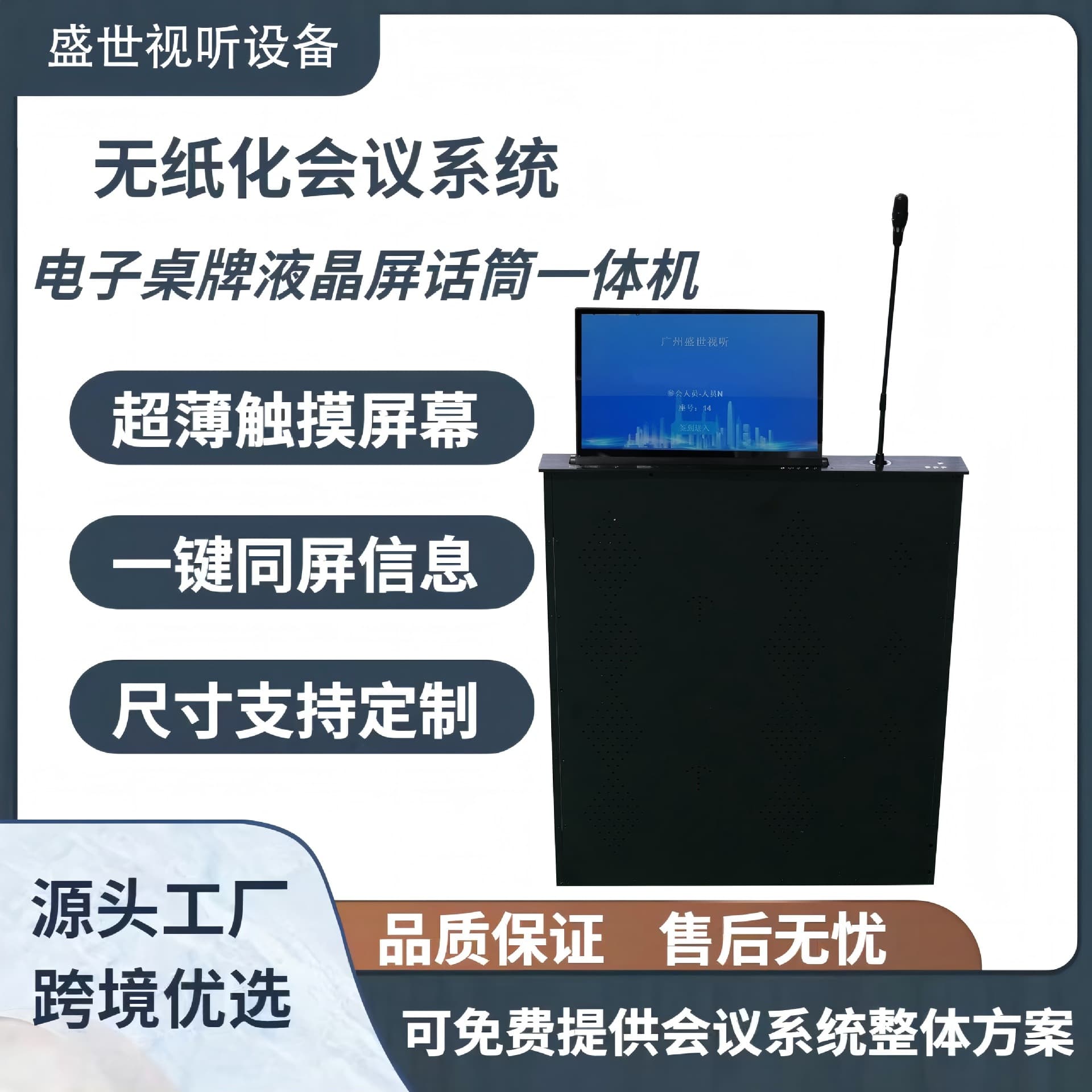 Paperless Meeting Lift Manufacturer 17.3-inch LCD Touch All-in-One Terminal Conference Lift Negotiation Table