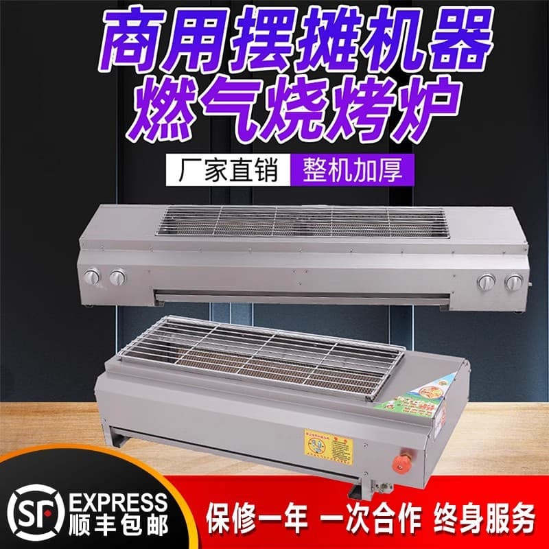 New Commercial BBQ Grill Outdoor Stall Electronic Ignition Gas Roasting Machine Home Use Smokeless Grilled Gluten Stove Night Market