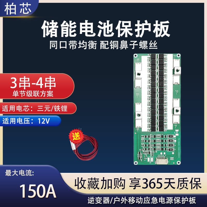 Wholesale 3 strings 4 strings 12V ternary iron lithium battery protection board same port balanced inverter outdoor energy storage power supply BMS