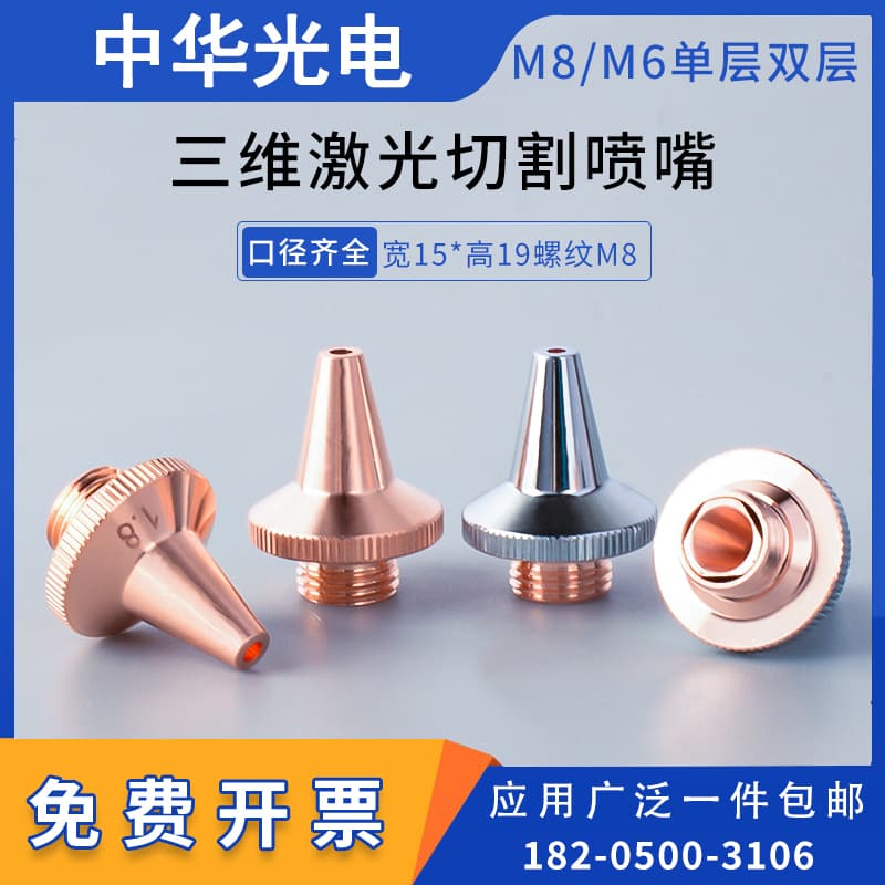 Jiaqiang laser tube cutting machines, 3D cutting copper nozzles, Osprey M8 single/double-layer M6 copper nozzles.