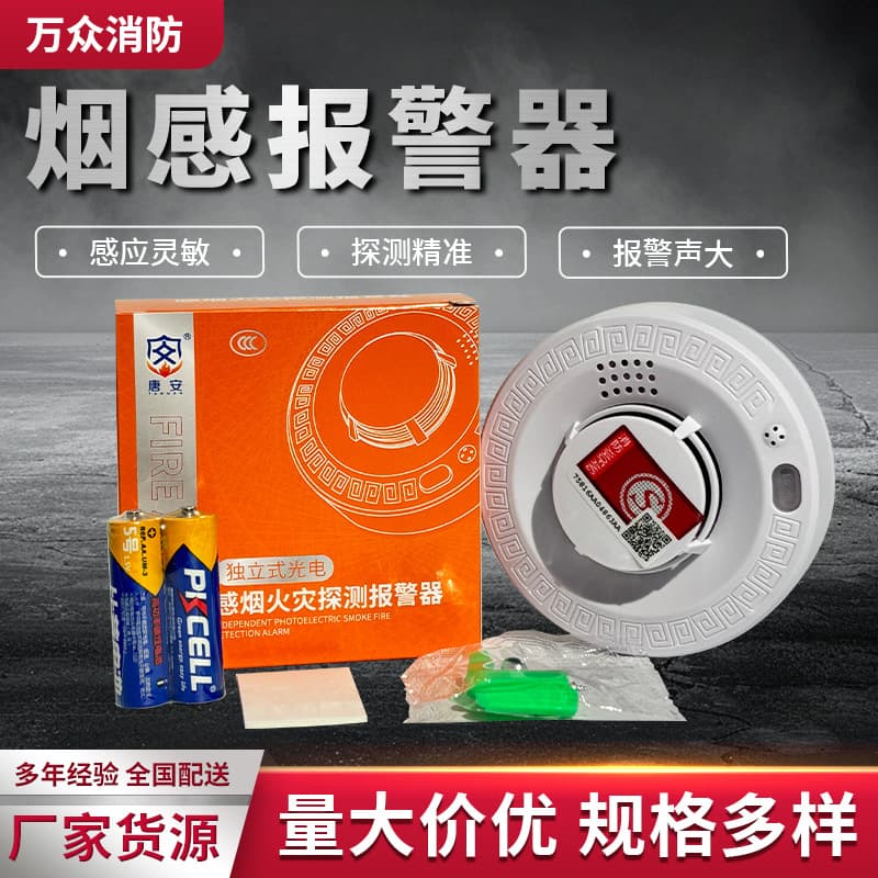 Smoke alarm smoke sensor independent alarm spot household smoke detection sensor smoke alarm