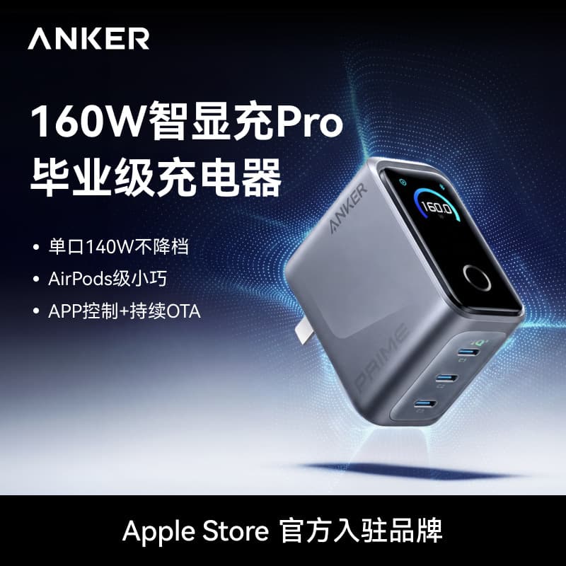 Anker Prime Anker 160W Smart Display Charger Pro Gallium Nitride Charging Head Multi-port Fast Charging PD3.1 A2687