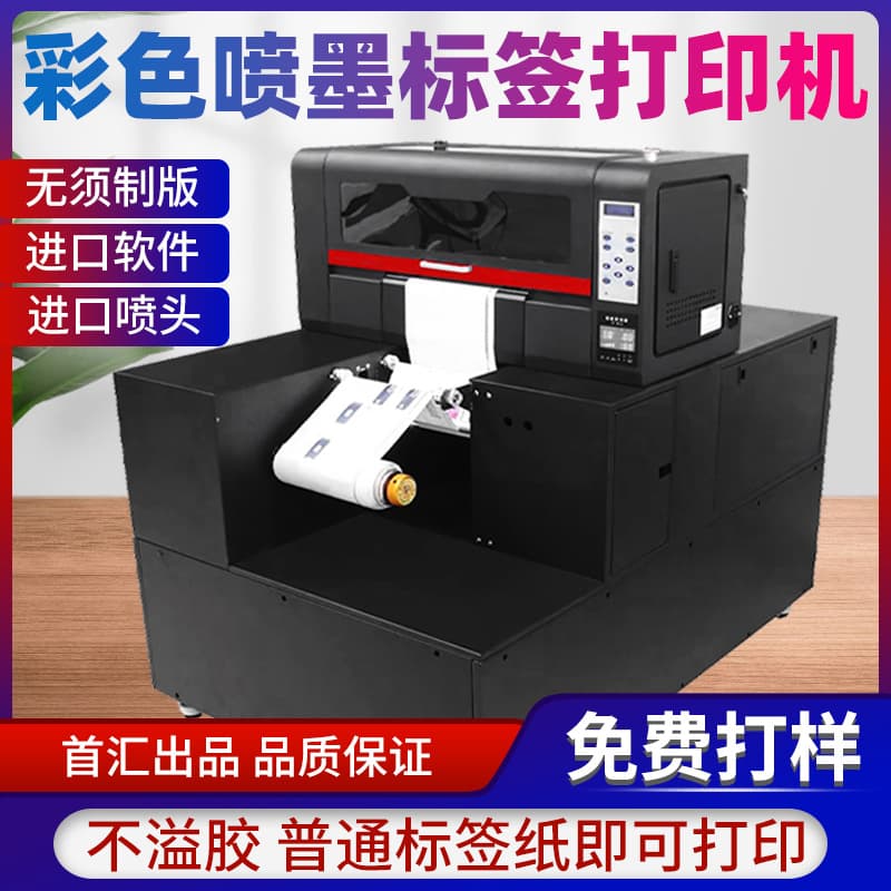 Digital Inkjet Label Printer Small Batch Label Printing Machine Digital Custom Roll-to-Roll Label Color Printing Machine