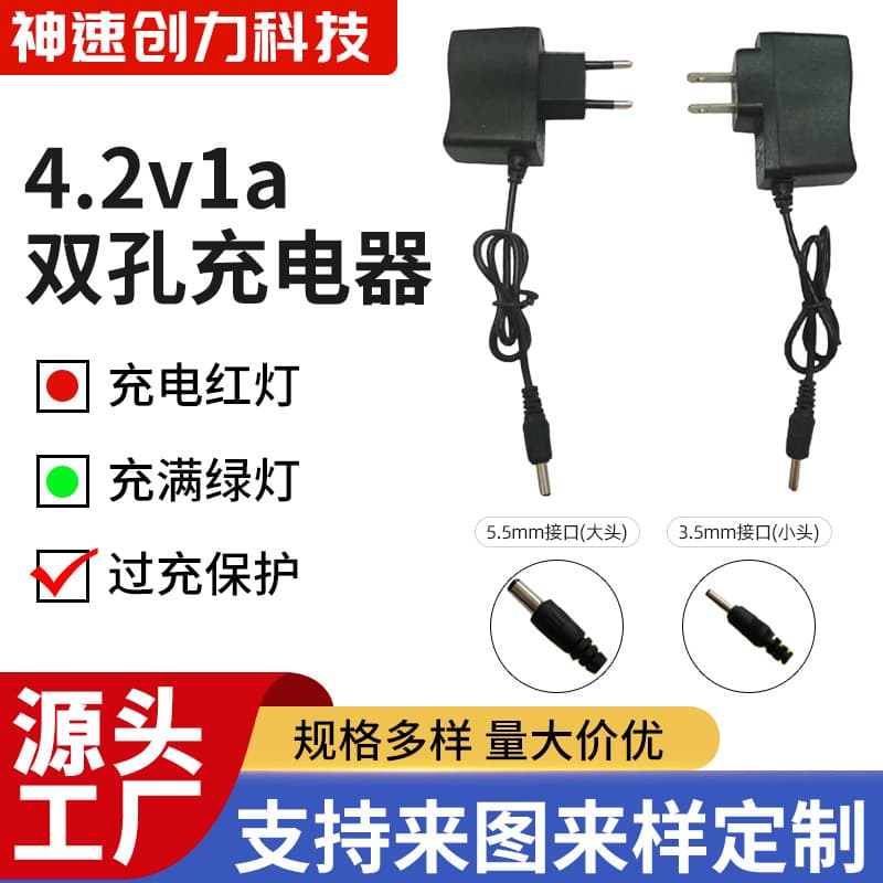 18650 Lithium Battery 4.2V 1A Charger for Level, Flashlight, Fishing Light, Headlamp, 3.5mm/5.5mm Dual Port
