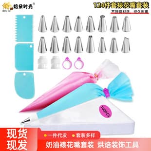 124-Piece Piping Nozzle Set Cream Icing Nozzles Disposable Piping Bags Cream Scraper Cake Baking Tools