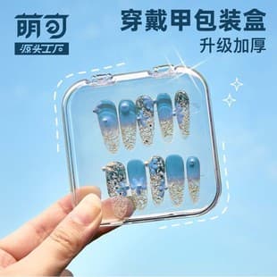 High-End Transparent Nail Box Nail Tip Storage Box Packaging Box Wearable Nail Box Handmade Wearable Nail Display Box Wholesale
