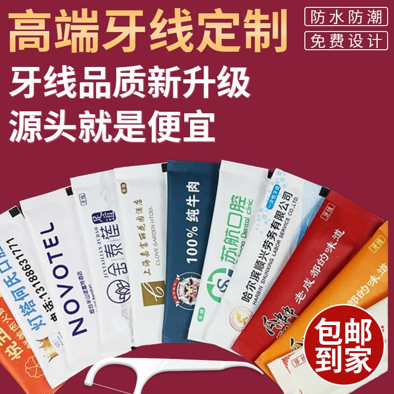 Individually packaged dental floss sticks, disposable corporate advertising three-side seal floss packaging with printed logo, high-elasticity floss picks