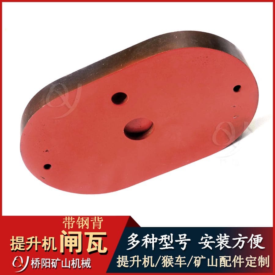 Winch disc brake device, steel rope reinforced brake shoe 320x200x35, Qiaoyang mining machinery