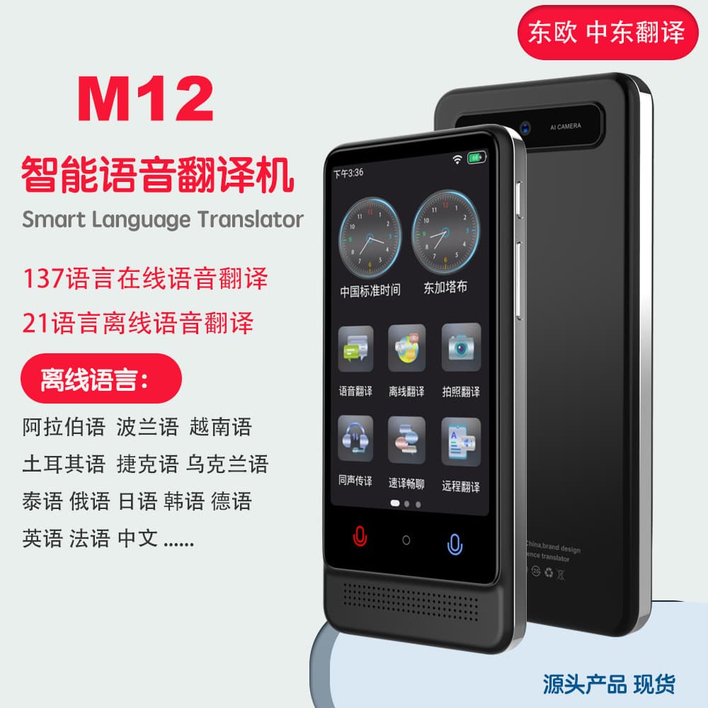 Polish Turkish Offline Voice Translator for Travel in Europe and America, Business Translator, Russian English Translation Pen