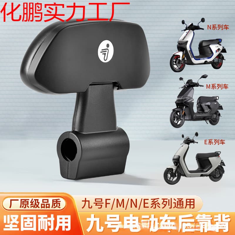 Suitable for Ninebot Electric Scooter/Backrest Series Backrest Series