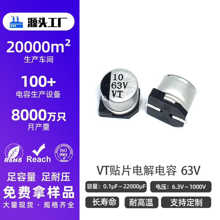 SMD Electrolytic Capacitor 63V 10UF 6.3*5.4 Electrolytic Capacitor