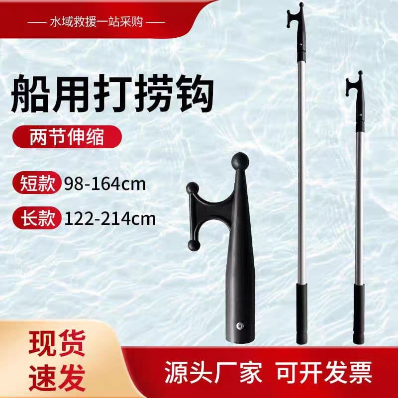 Aluminum Alloy Marine Salvage Hook for Lifeboat and Inflatable Boat with Telescopic Thickened Hook Pole