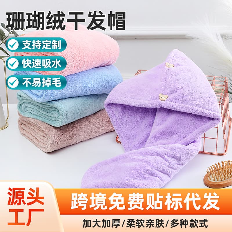 Thickened high-density coral fleece dry hair cap water-absorbing bath cap hemming dry hair towel quick-drying autumn and winter headscarf wholesale