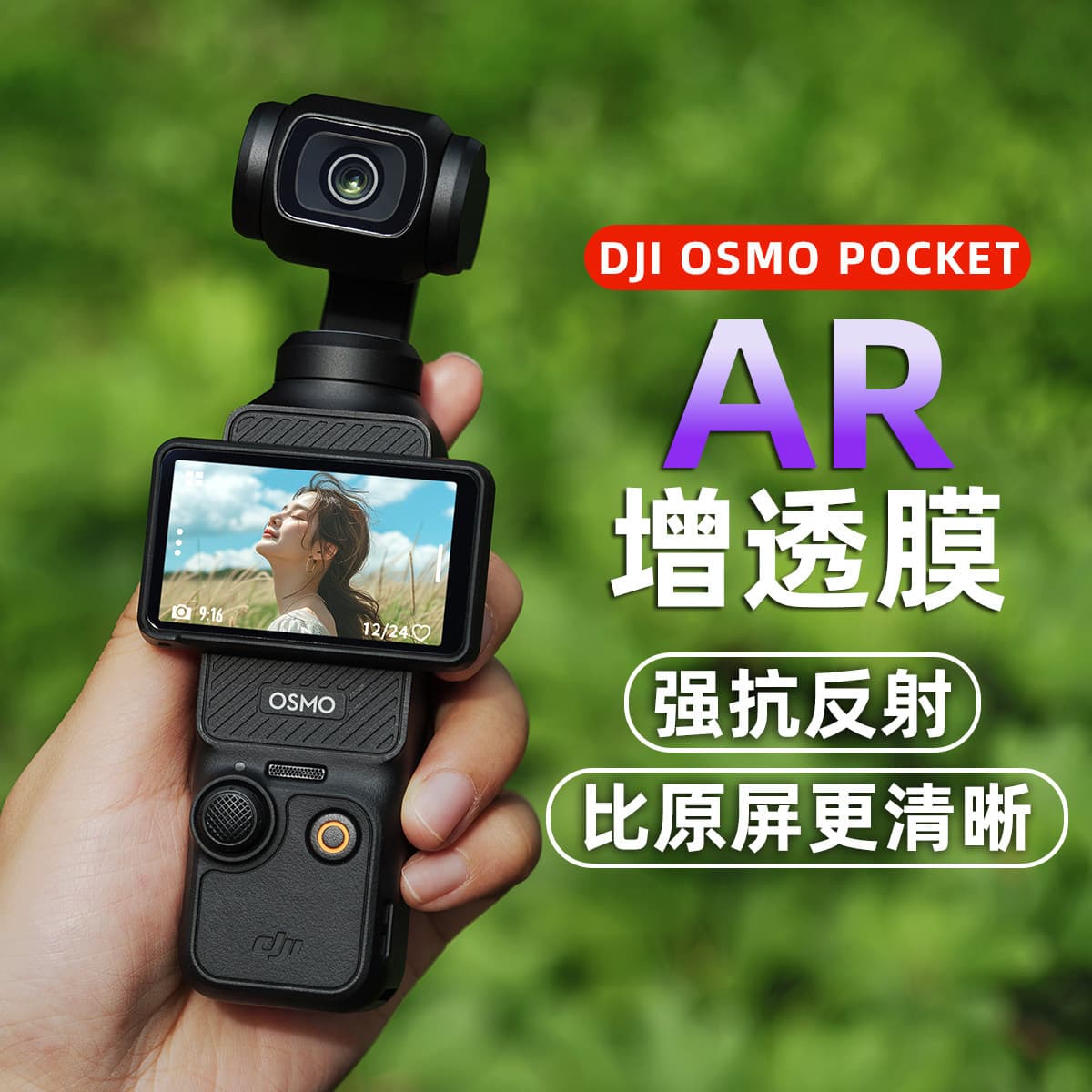 AR anti-reflective soft screen protector for DJI Pocket series cameras, 2026 model Pocket 4