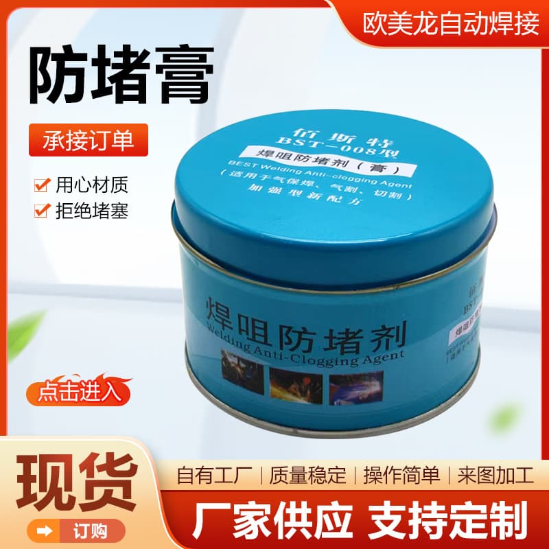 Anti-spatter gel for welding tips, anti-spatter lubricant for MIG welding guns, welding flux, anti-spatter agent for gas-shielded welding machines
