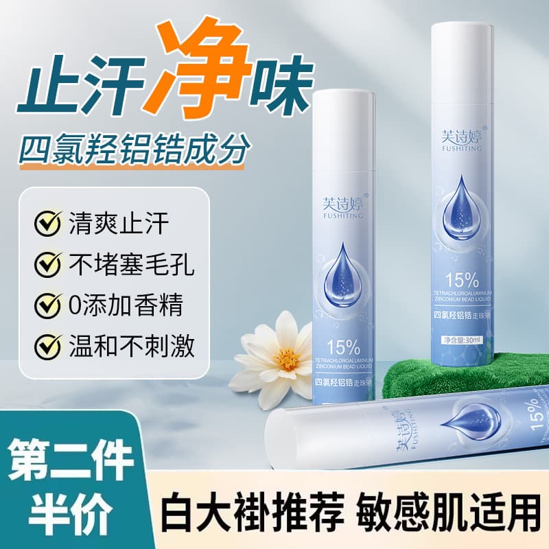 Fushiting Zirconium Aluminum Chlorohydrate Roll-on Deodorant, Fragrance Body Roller, Odor-neutralizing Spray, Factory Wholesale and Distribution