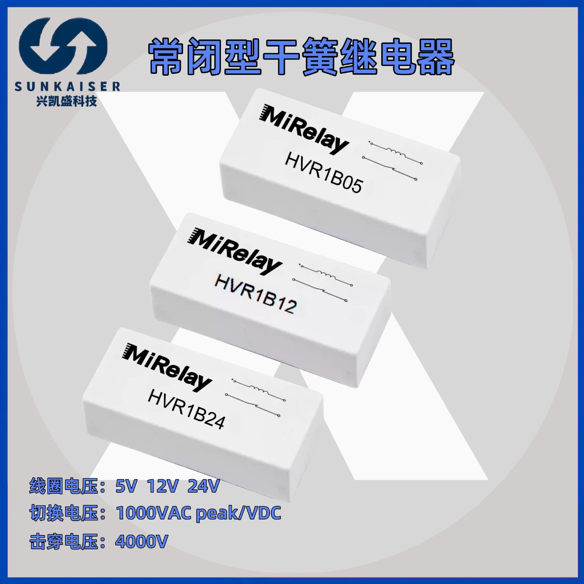 HVR1B05V, 12V, 24VDC coil voltage, contact withstand voltage 4KVDC, normally closed, miniature high-voltage relay.