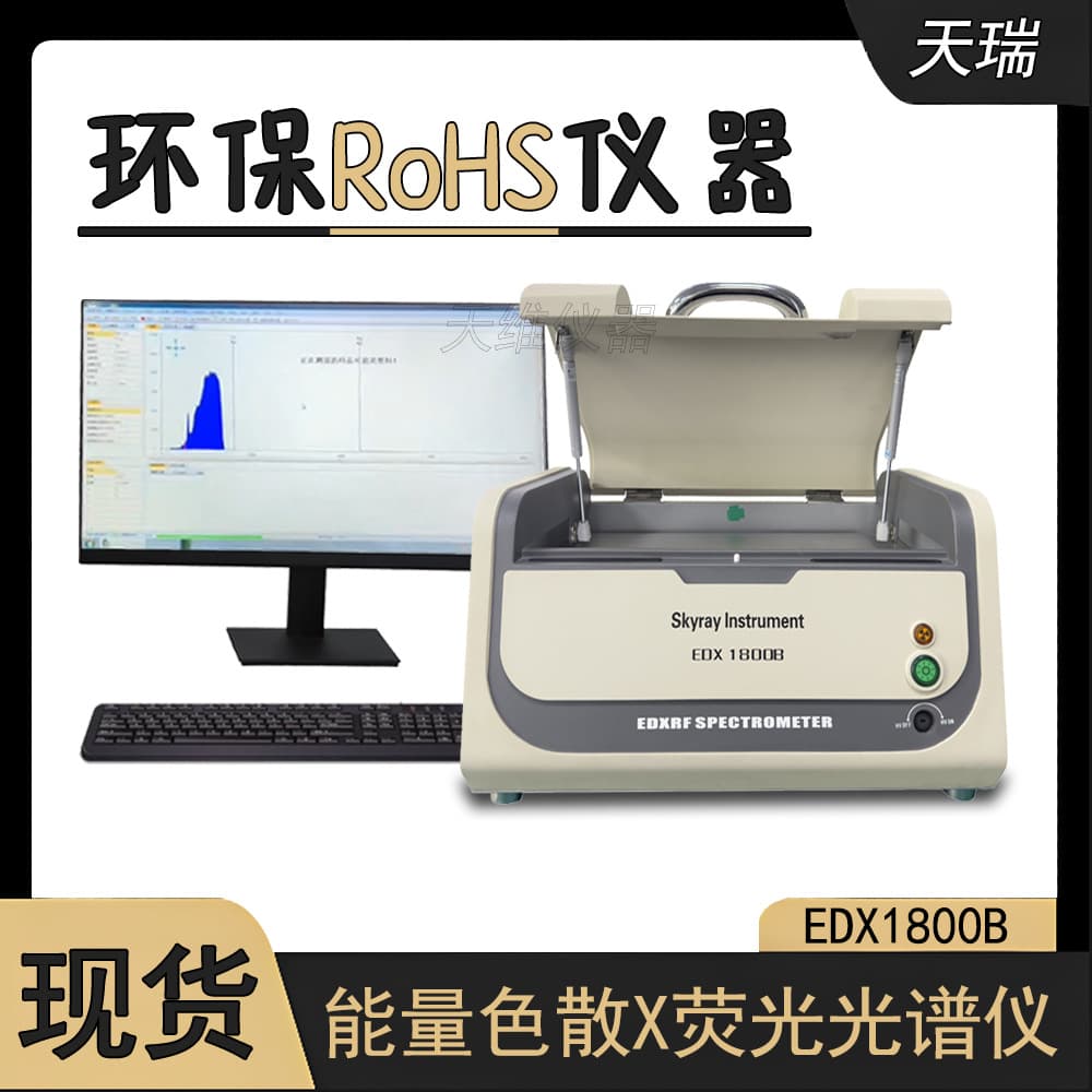 Non-metal Heavy Metal Tester ROHS Environmental Hazardous Substance Analysis Solder Lead Exceedance Test