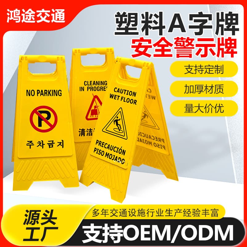 Yellow Plastic A-Frame Sign Caution Wet Floor Safety Warning Sign A-Frame Do Not Park Notice Sign Custom