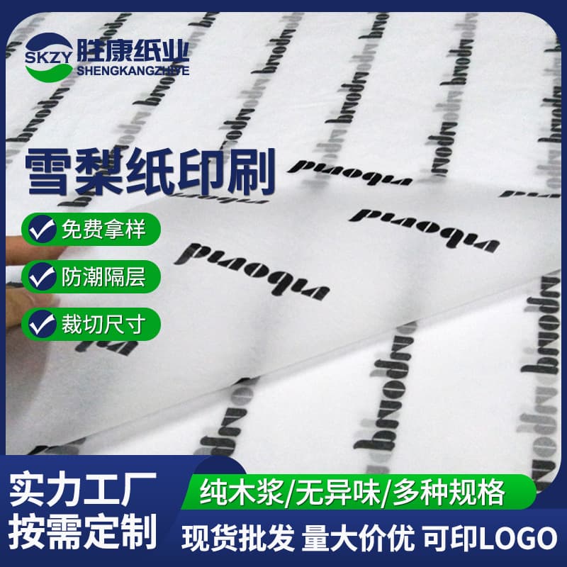 Pearlescent Paper LOGO Colored Copy Paper Tracing Paper Fruit Wrapping Paper Garment Packaging Paper