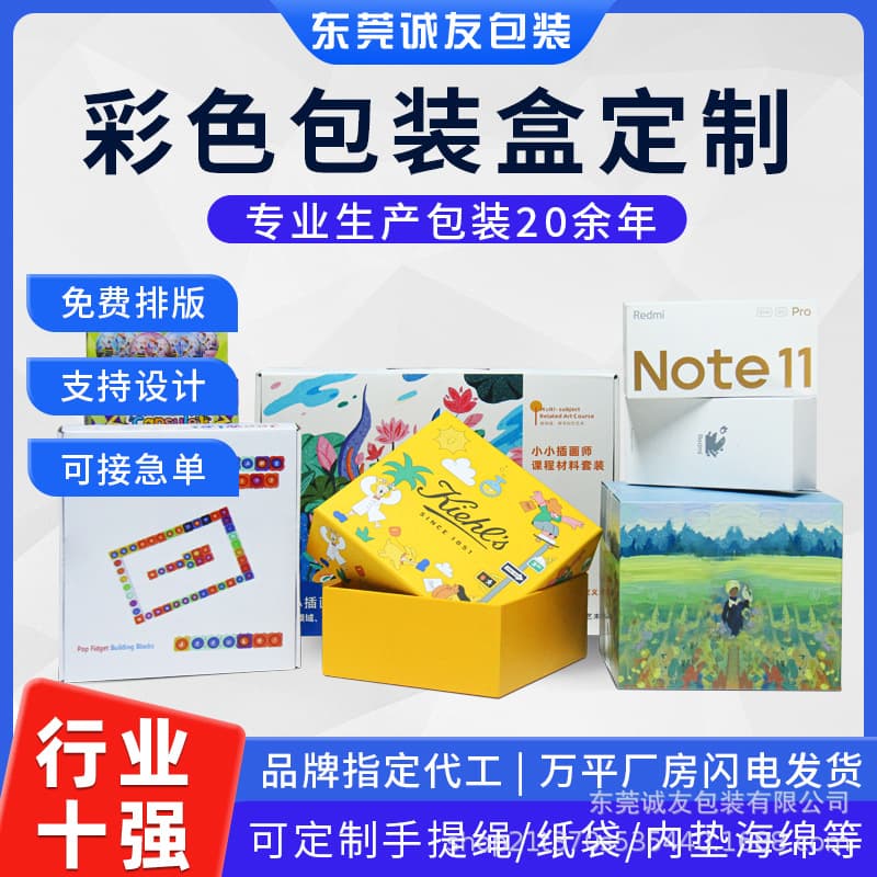 Daily Necessities Customized Packaging Design Food Labels Products Cosmetics Gift Boxes Cartons Customized Gift Boxes