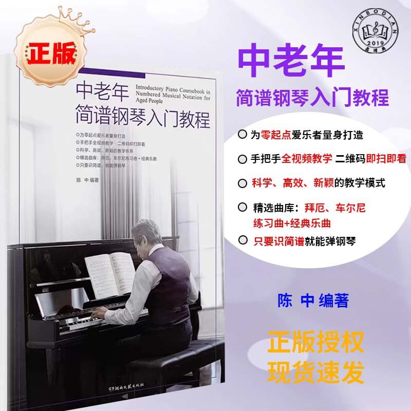 Middle-aged and elderly simplified piano introductory tutorial zero-based self-study adult piano score book popular song book genuine
