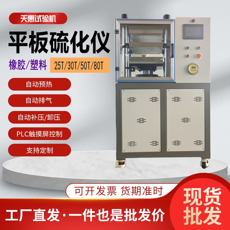 Customized 25-ton Plate Vulcanizing Press, Laboratory Rubber Molding Machine, New Fully Automatic Plastic Vulcanizer from Manufacturer