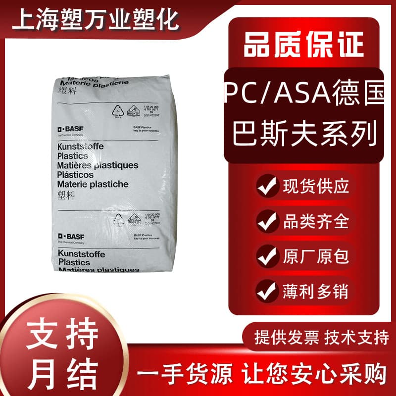 PC/ASA KR2861 Germany BASF High Impact Heat Resistant, Light Stable UV Grade for Automotive Components