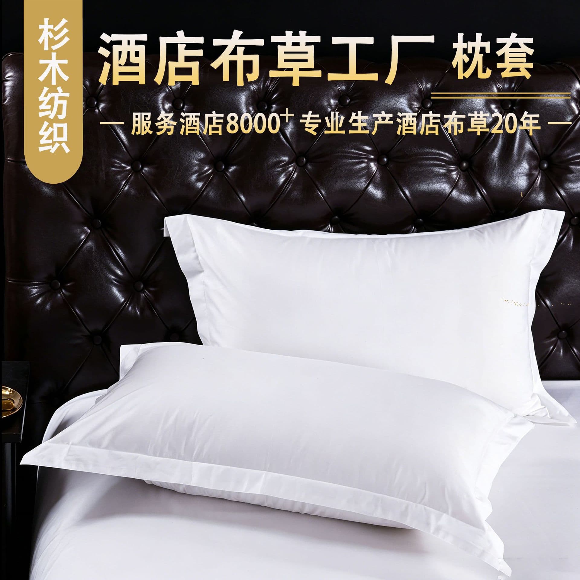 Pure white satin hotel pillowcases, hotel pillowcases, leather pillowcases, hotel linen manufacturers, bedding supply wholesale