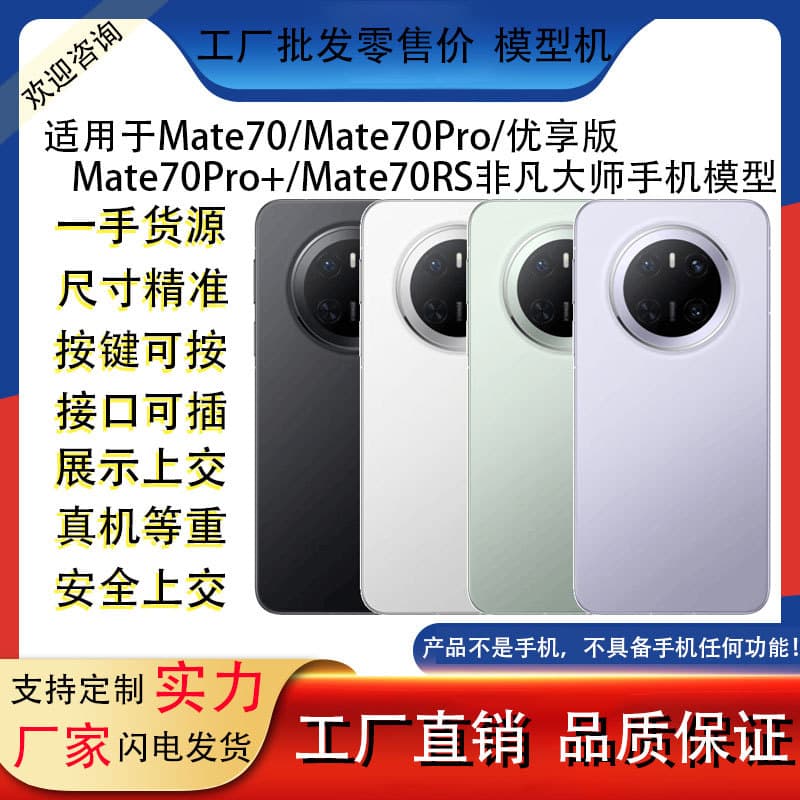 For Huawei Mate70, 70 Pro+, 70 RS Extraordinary Master simulation phone model toys with bright screen.