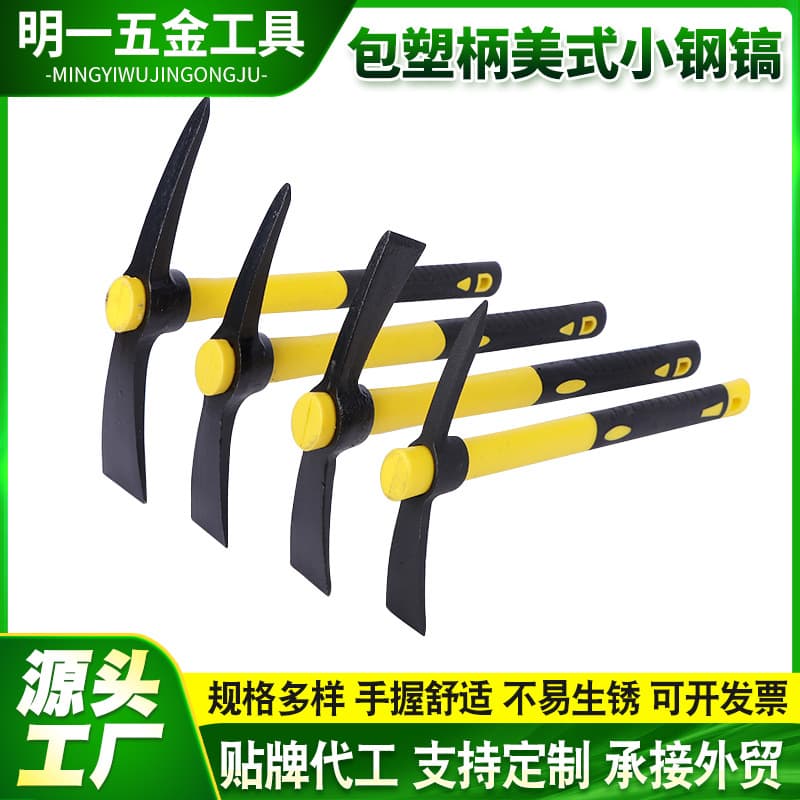 Plastic-coated handle American-style small steel pick, flat head and pointed head cross pick, small hoe, agricultural outdoor garden reclamation iron pick.