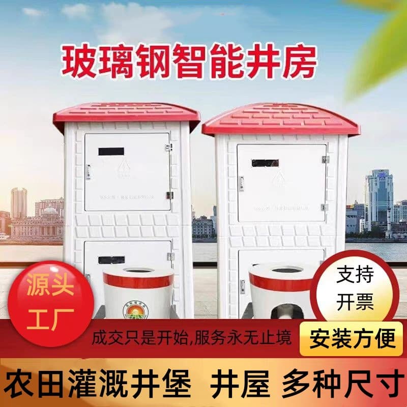 Fiberglass Smart Well House, Smart Farmland Irrigation Well House, Double-Door Fiberglass Well House, Integrated Fiberglass Well House