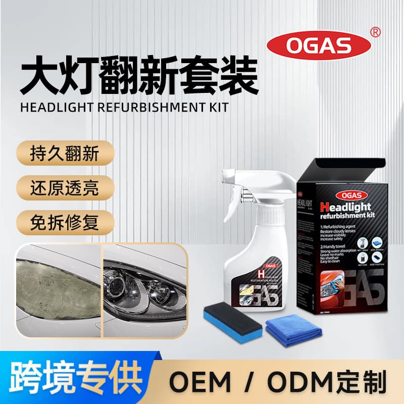 Car headlight restoration and repair liquid, car headlight coating liquid, yellowing removal, no-grinding atomizing cleaning agent, polishing kit