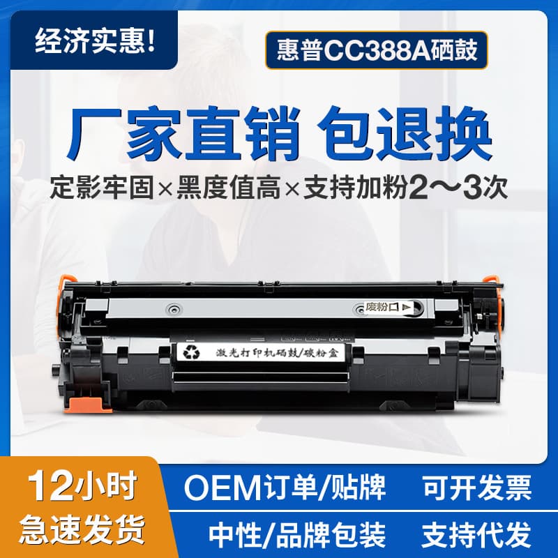 Compatible with HP M1136 drum for P1108, P1106, P1007, M1213nf cartridge CC388A, M126A