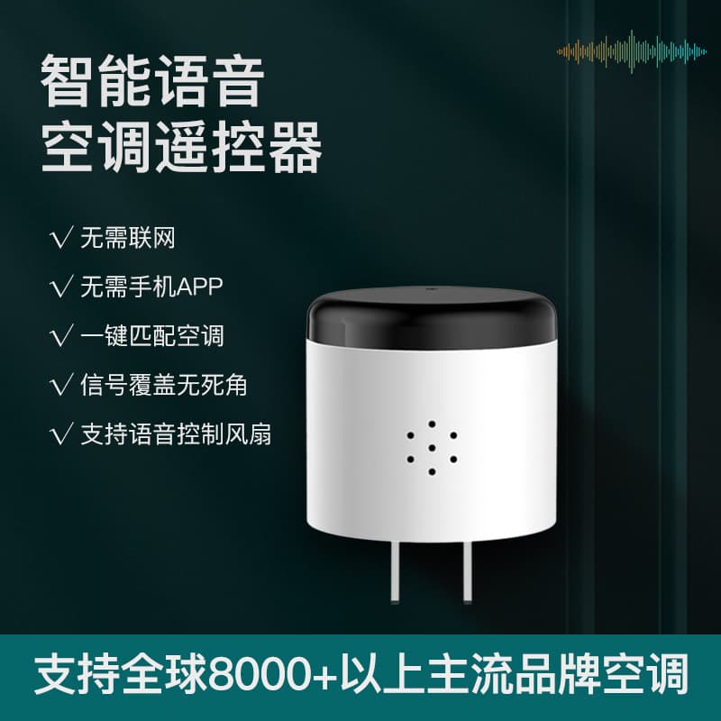 Air Conditioner Xiaobei Smart Infrared Sensor Controller Home AI Voice Fan Remote Control Smart Voice Control