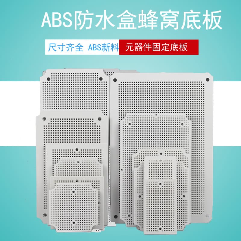Plastic Waterproof Box Mounting Base Plate, Outdoor ABS Honeycomb Panel Component Wiring Board Grid Fixed Power Backplane