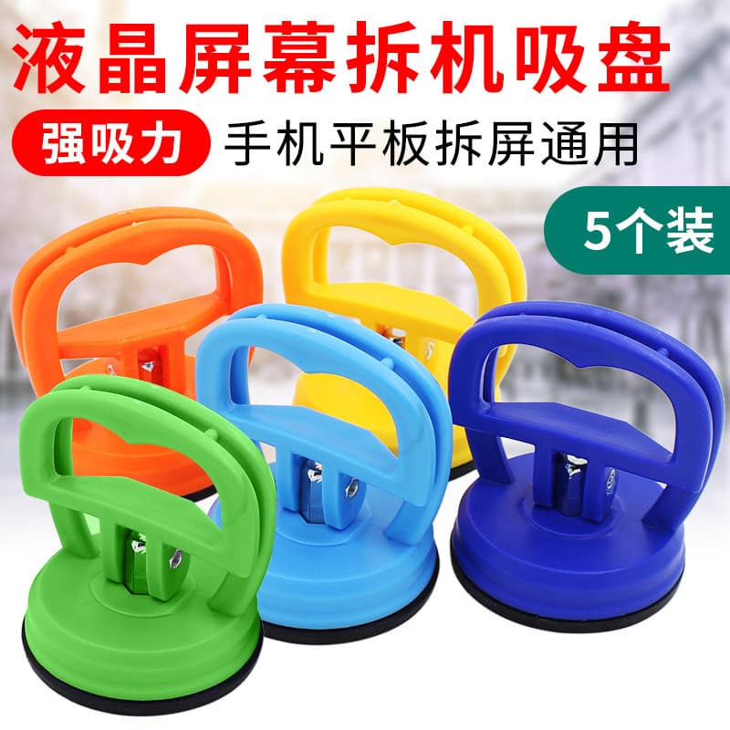 Multi-function suction cup for mobile phone and tablet LCD screen repair, disassembly, and fixing tool