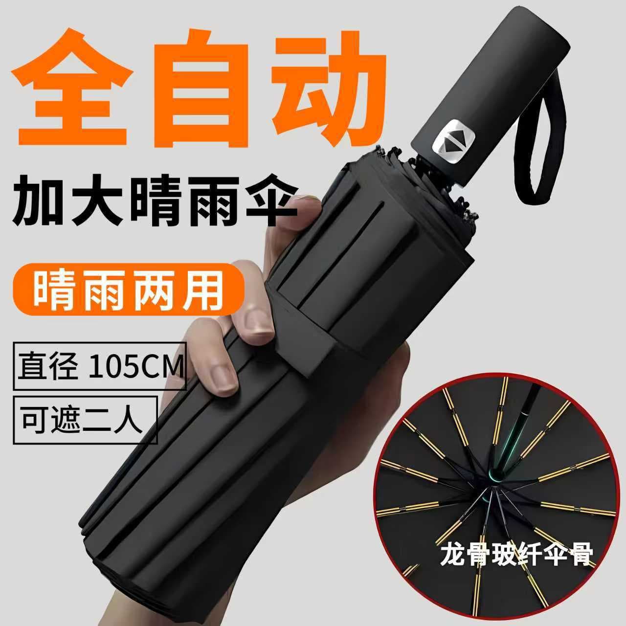 Fully automatic enlarged umbrella for sunny and rainy days, black rubber sun protection sun umbrella, foldable high-end wholesale customizable sunshade.