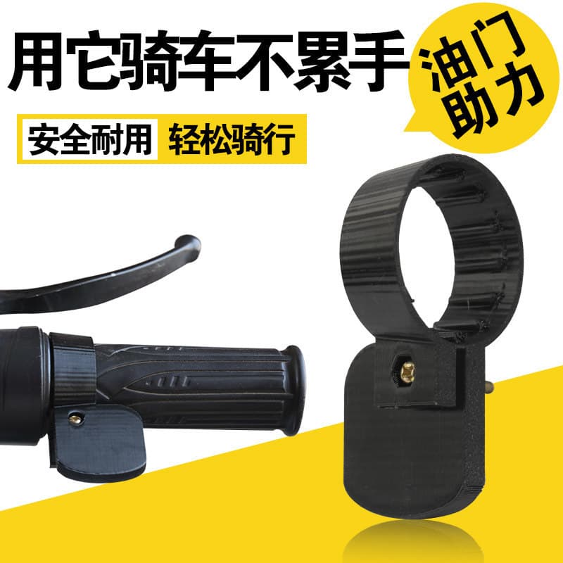 Thumb Throttle Clip Electric Scooter Cruise Control Speed Limiter Tricycle Motorcycle Throttle Holder