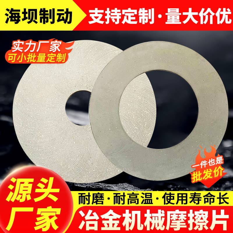 Manufacturer Custom Round Center-Holed Metallurgical Machinery Friction Plate Clutch Plate Asbestos Friction Plate