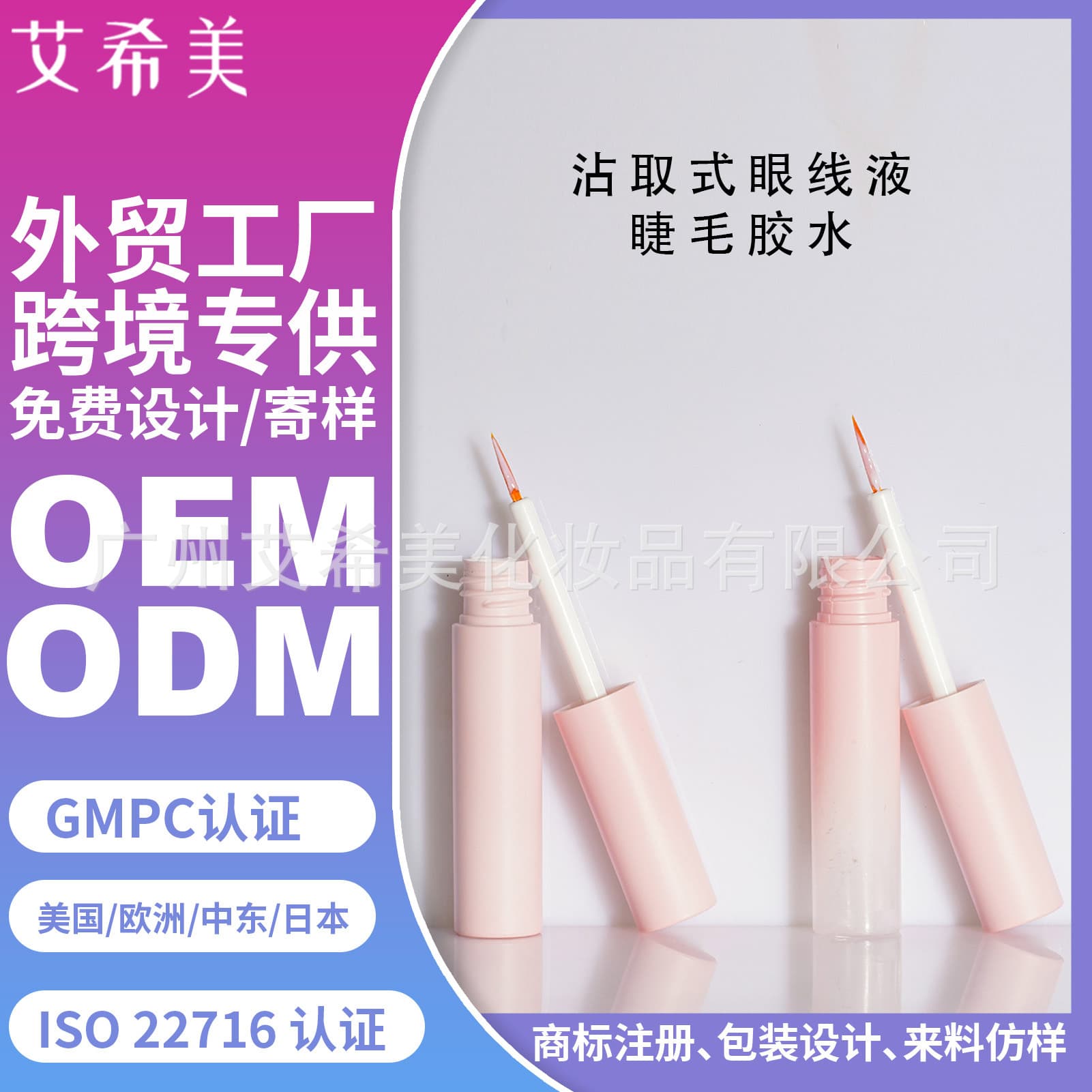 Factory direct bulk custom makeup printed logo false eyelash adhesive, lash care solution, dip-style eyeliner liquid